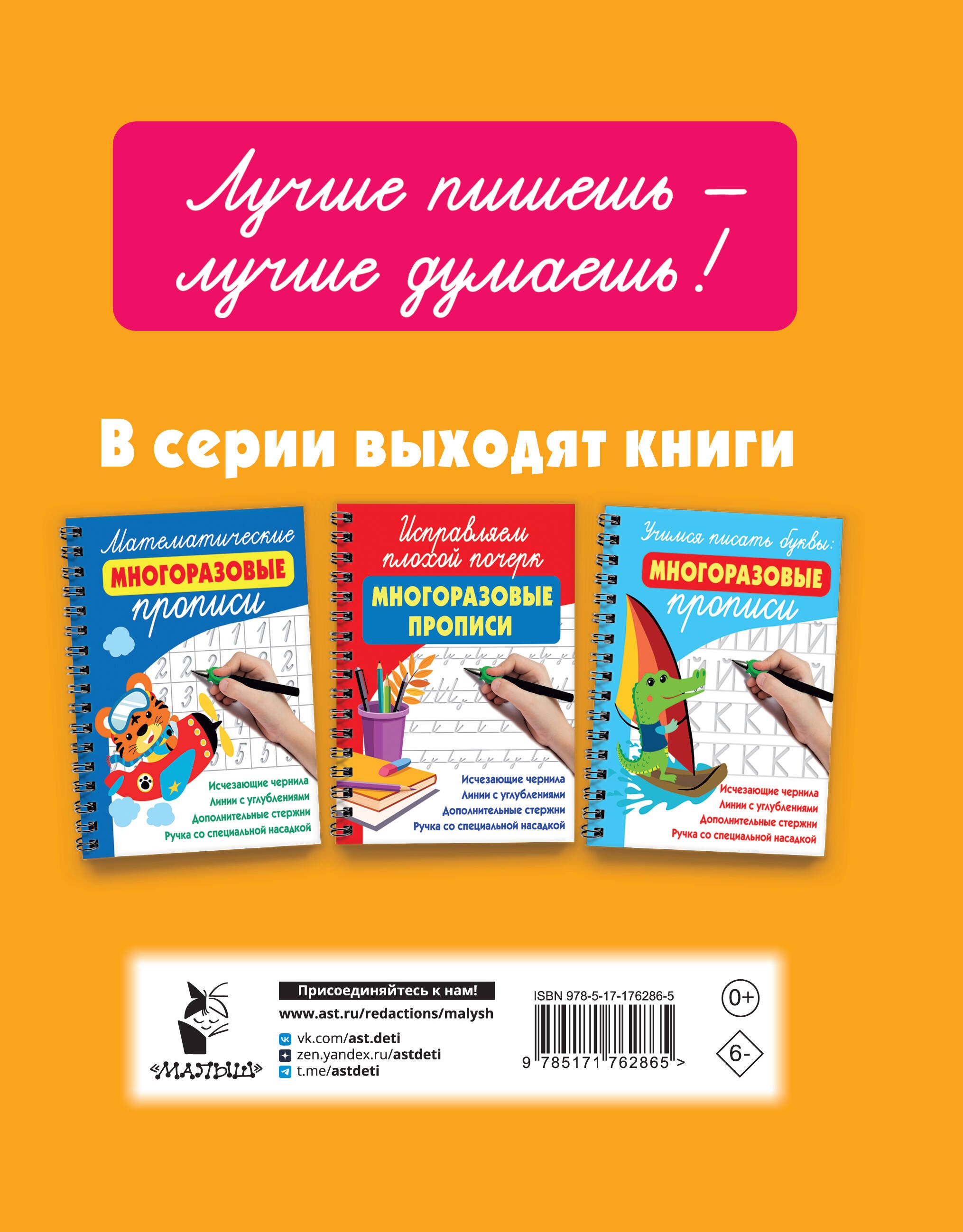 Каллиграфические многоразовые прописи