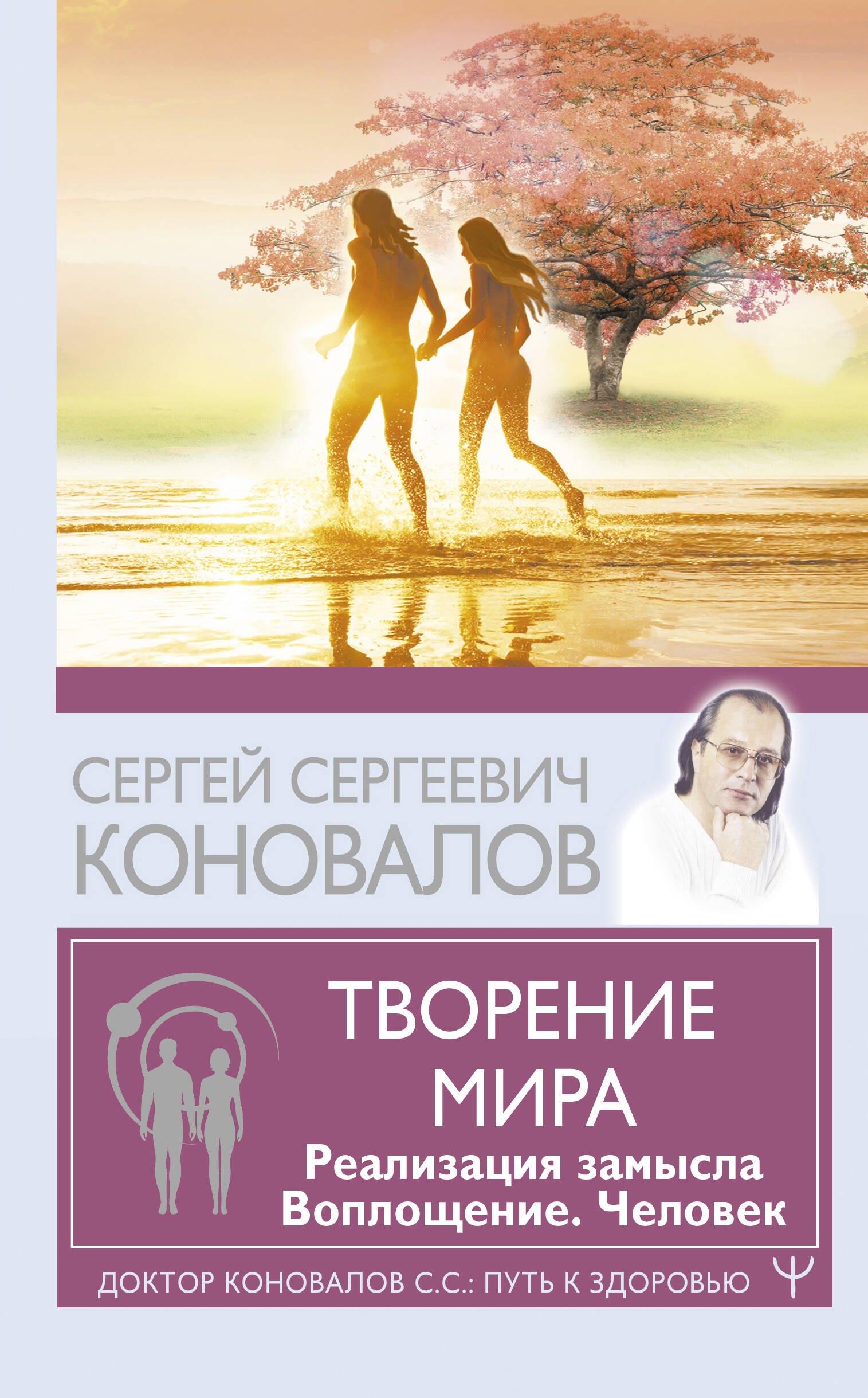 Творение Мира. Реализация замысла. Воплощение. Человек
Творение Мира. Реализация замысла. Воплощение. Человек