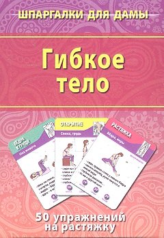 Гибкое тело