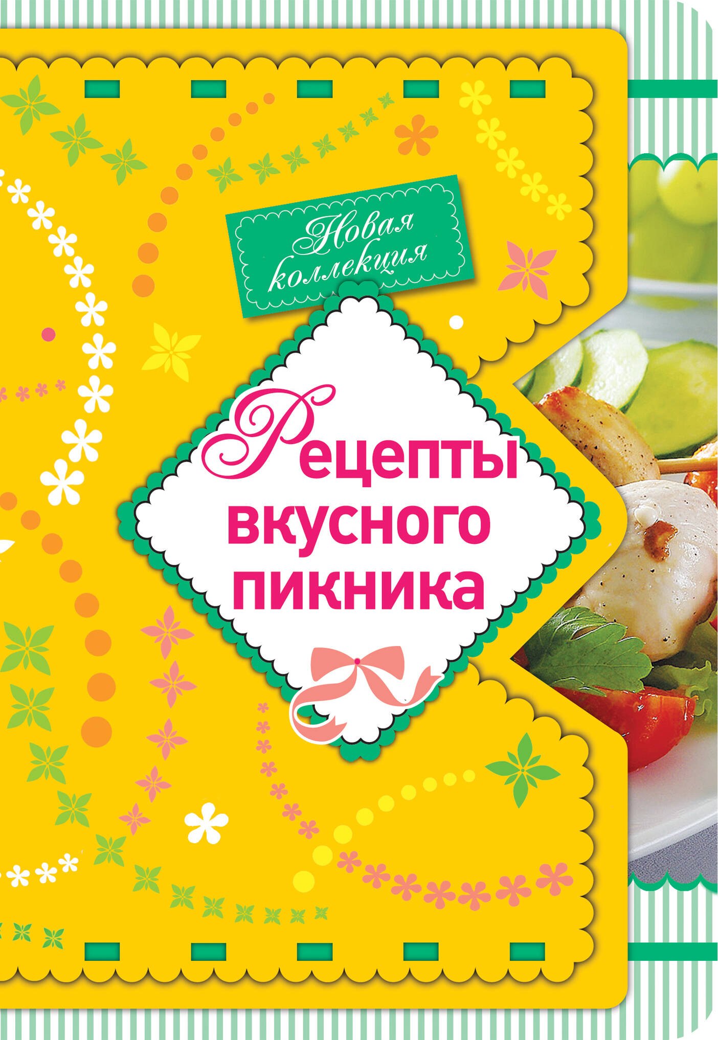 Рецепты блюд для вкусных праздников (комплект из 7 брошюр в футляре)