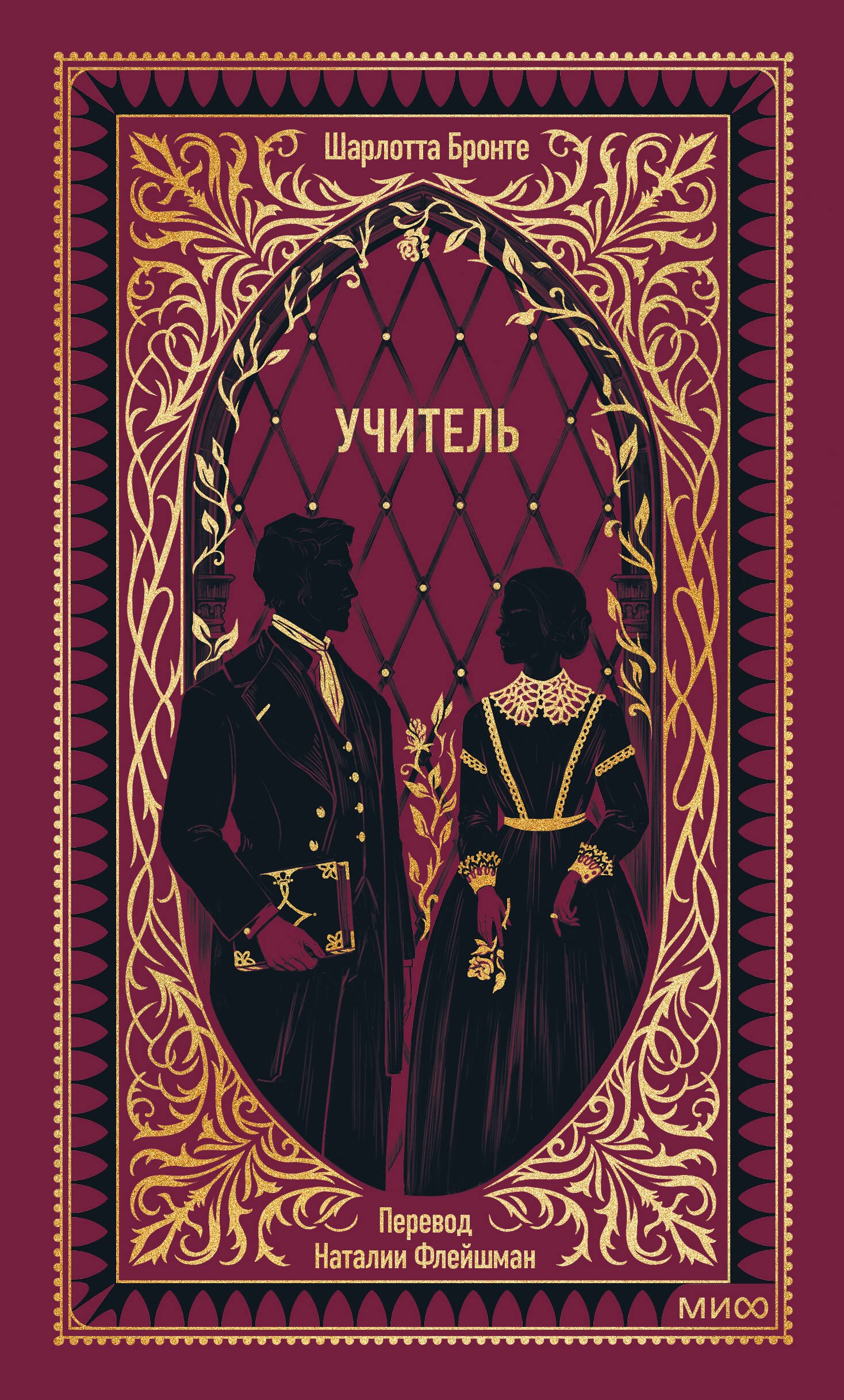 Учитель. Вечные истории