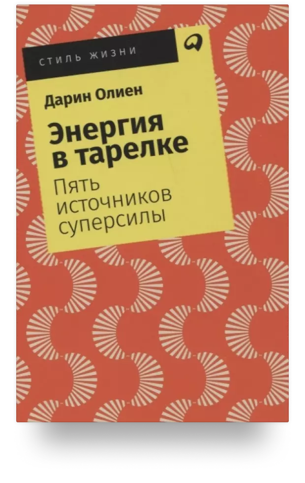 Энергия в тарелке: Пять источников суперсилы