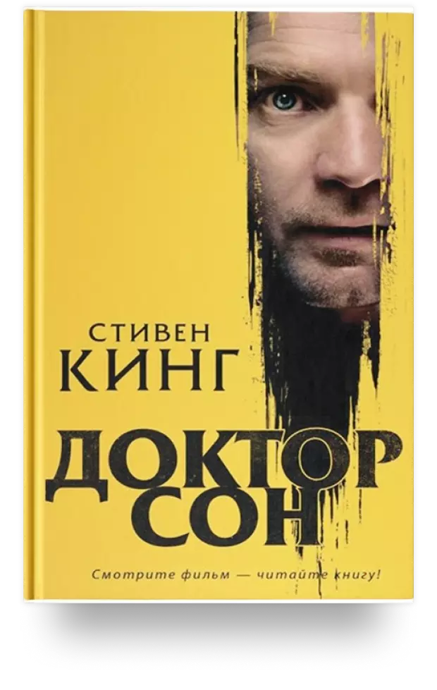 Доктор Сон