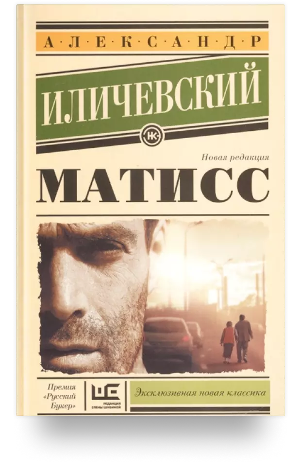 Матисс