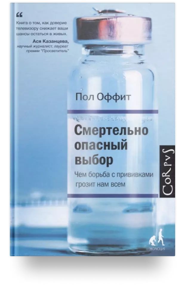 Смертельно опасный выбор. Чем борьба с прививками грозит нам всем