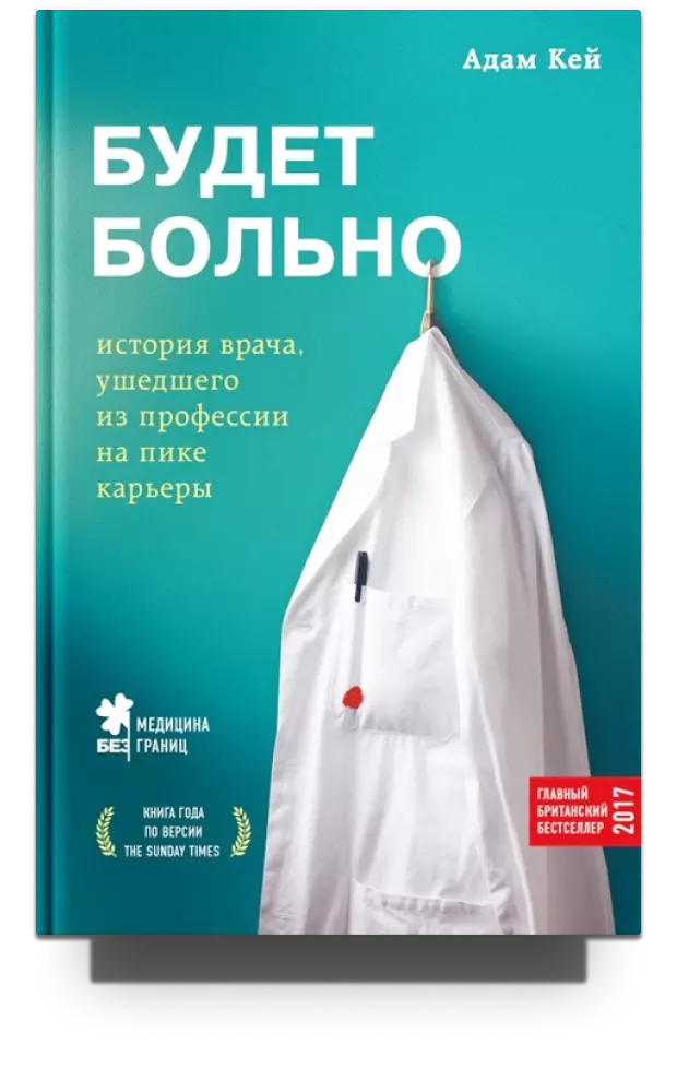 Будет больно: история врача, ушедшего из профессии на пике карьеры