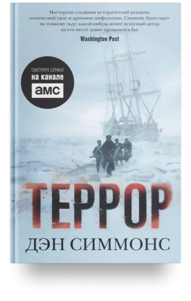 Террор