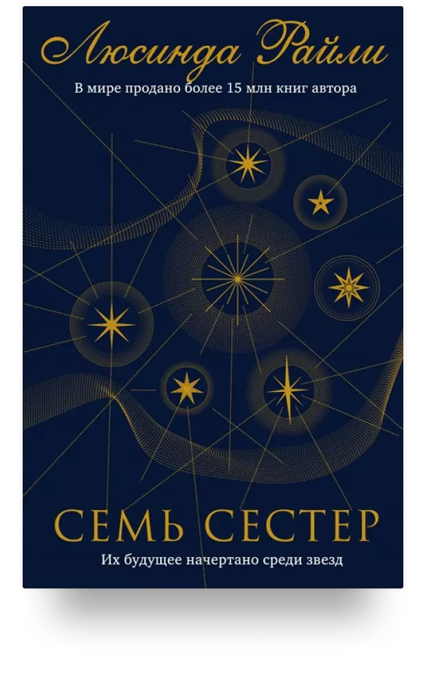 Семь сестер