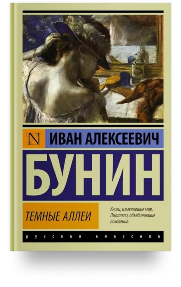 Тёмные аллеи