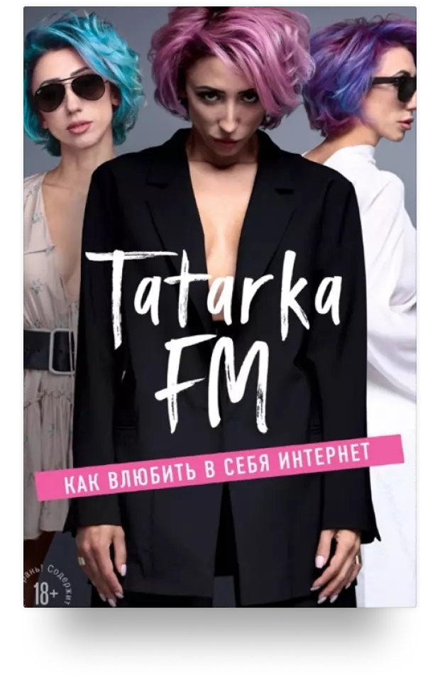 Tatarka FM. Как влюбить в себя интернет