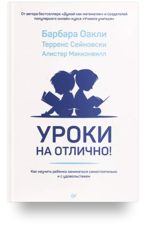 Уроки на отлично! Как научить ребёнка заниматься самостоятельно и с удовольствием