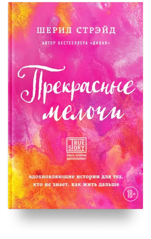 Прекрасные мелочи