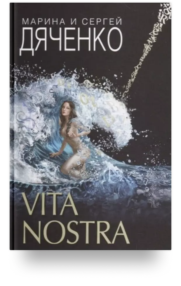 Vita Nostra