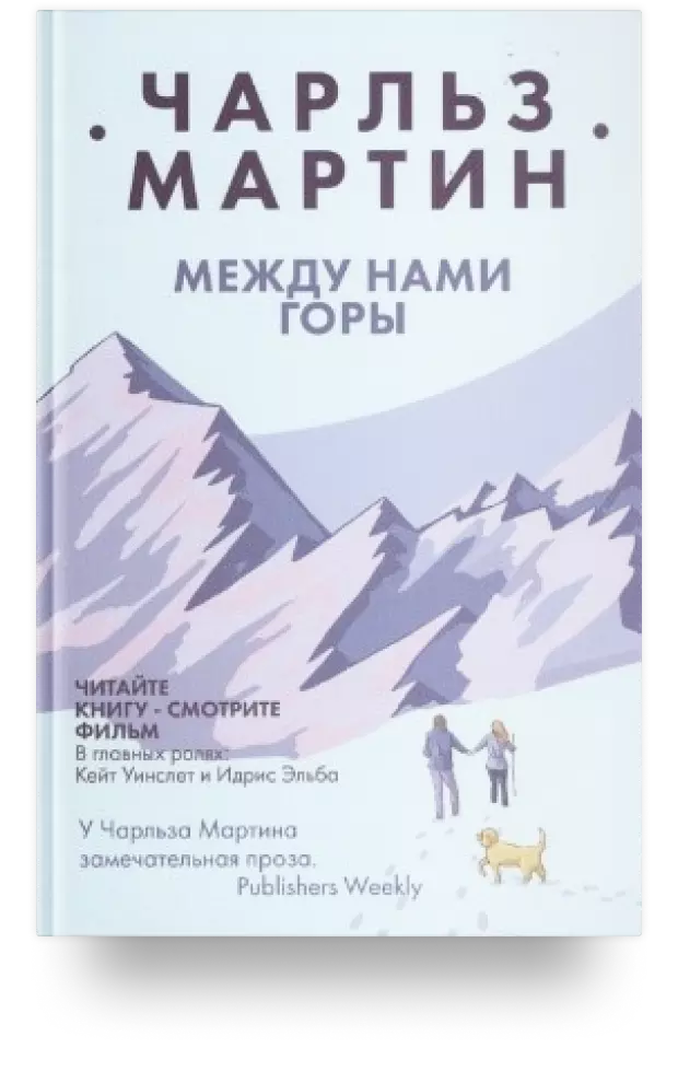 Между нами горы