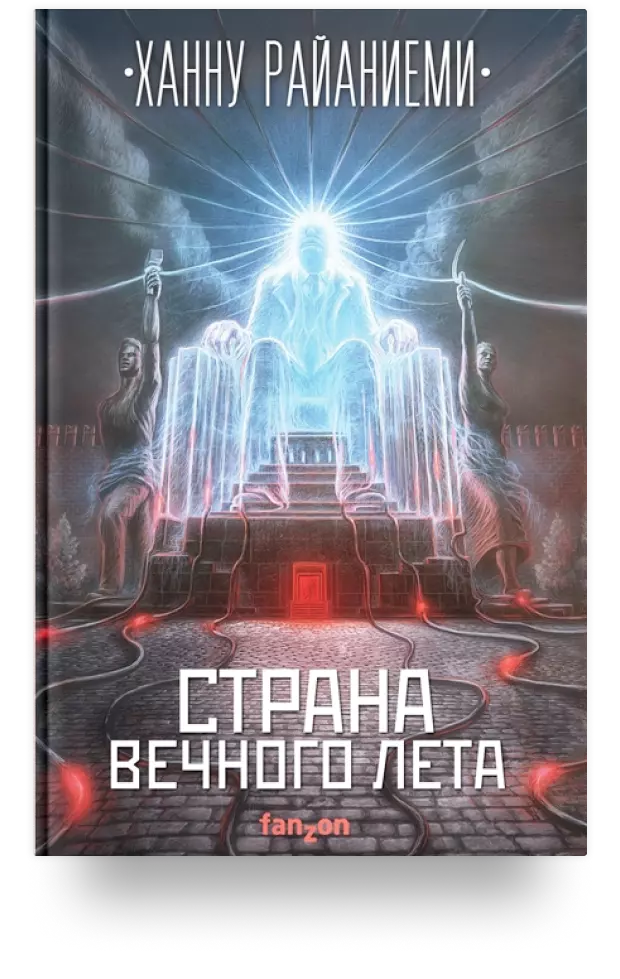 Страна вечного лета