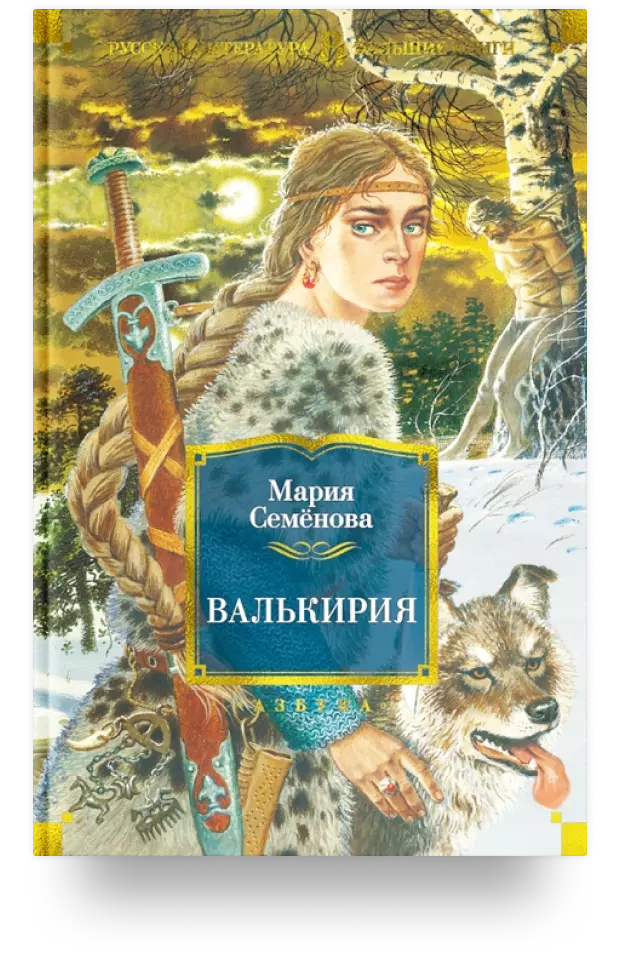 Валькирия