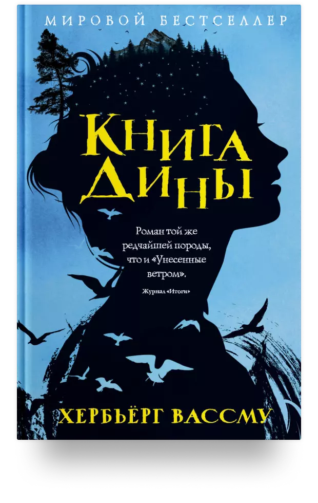 Книга Дины