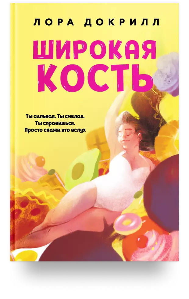 Широкая кость