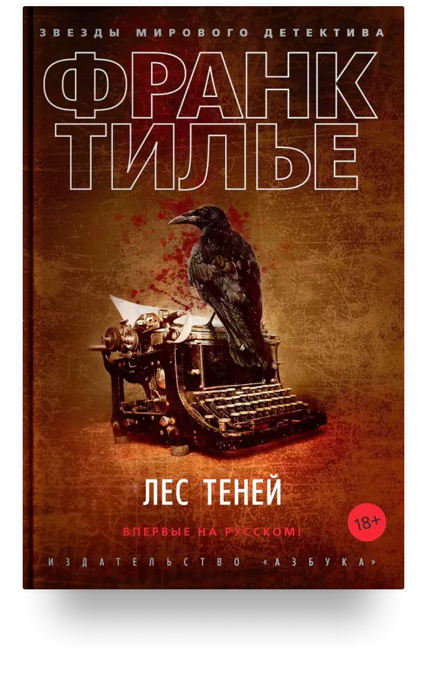 Лес теней