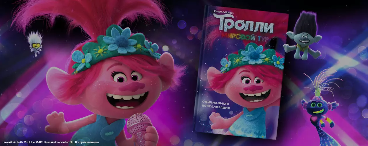 Игрушка Trolls 2 Делюкс Розочка E68185L0