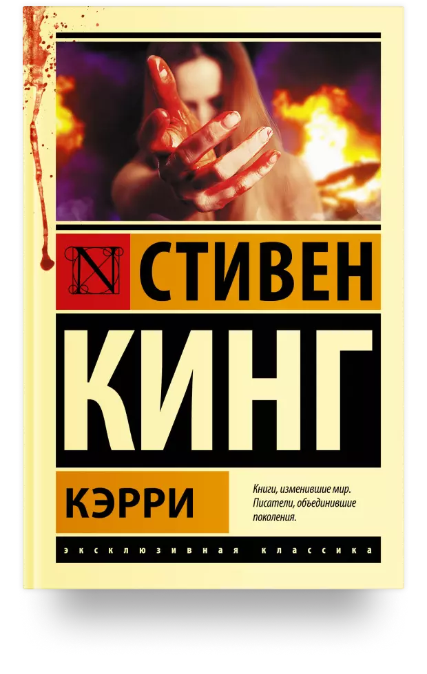 Кэрри