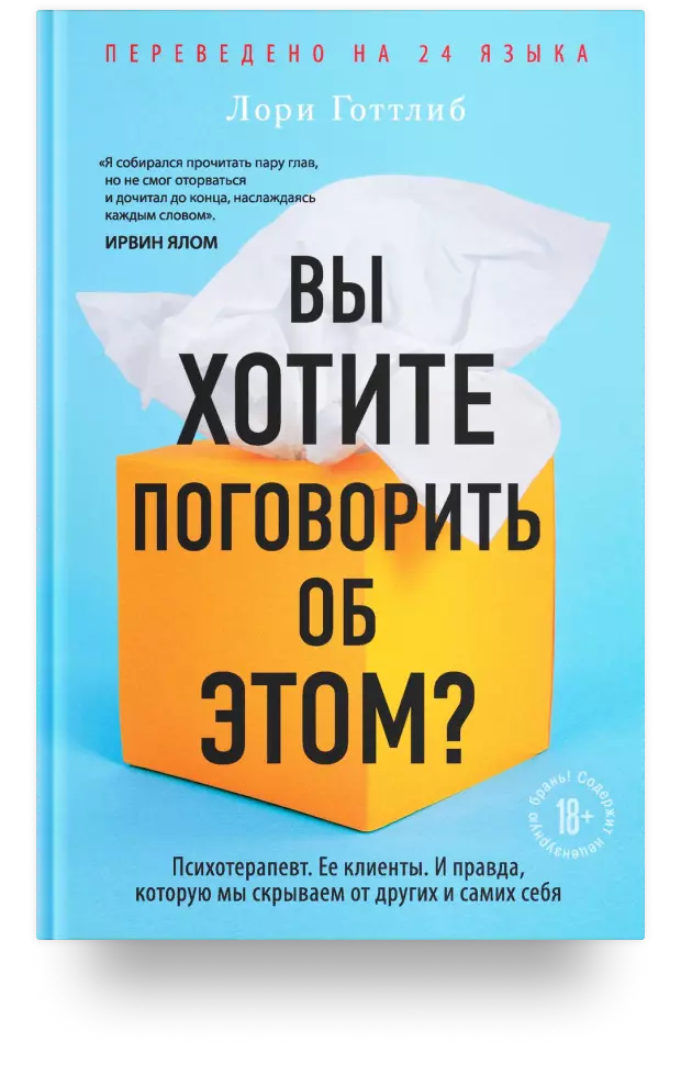 Вы хотите поговорить об этом?