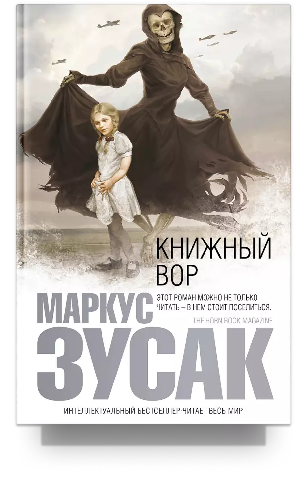 Книжный вор