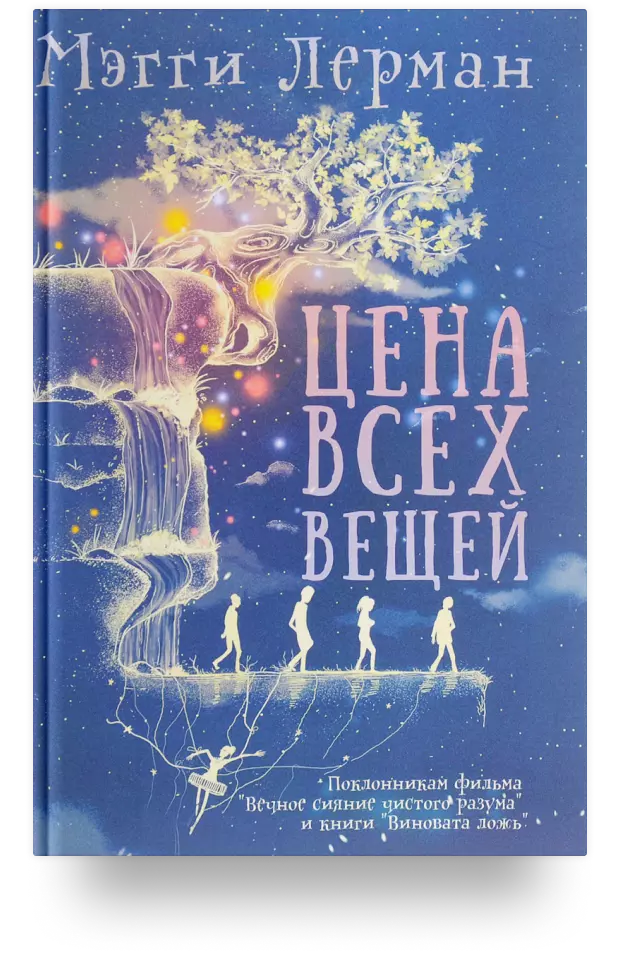 Цена всех вещей