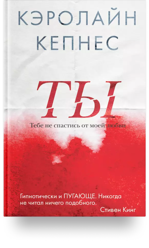 «Ты»