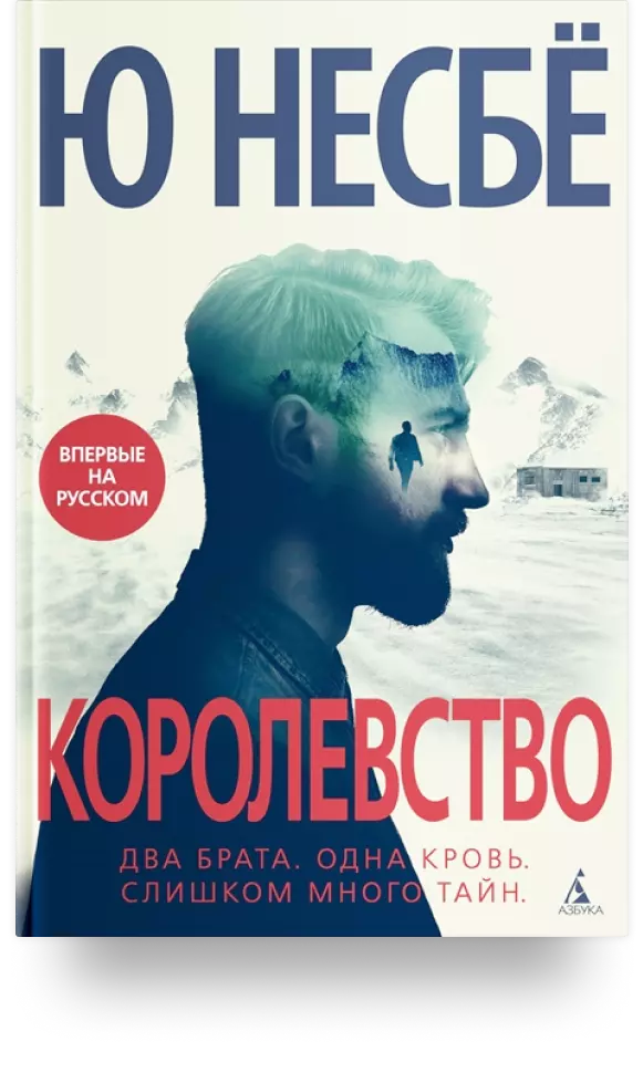 «Королевство»