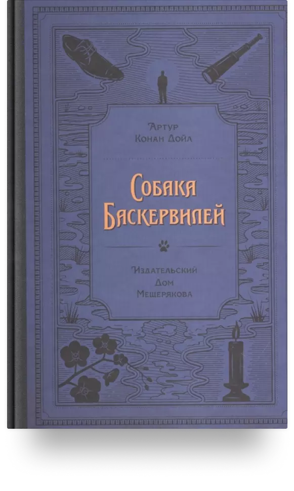 4. «Собака Баскервилей»