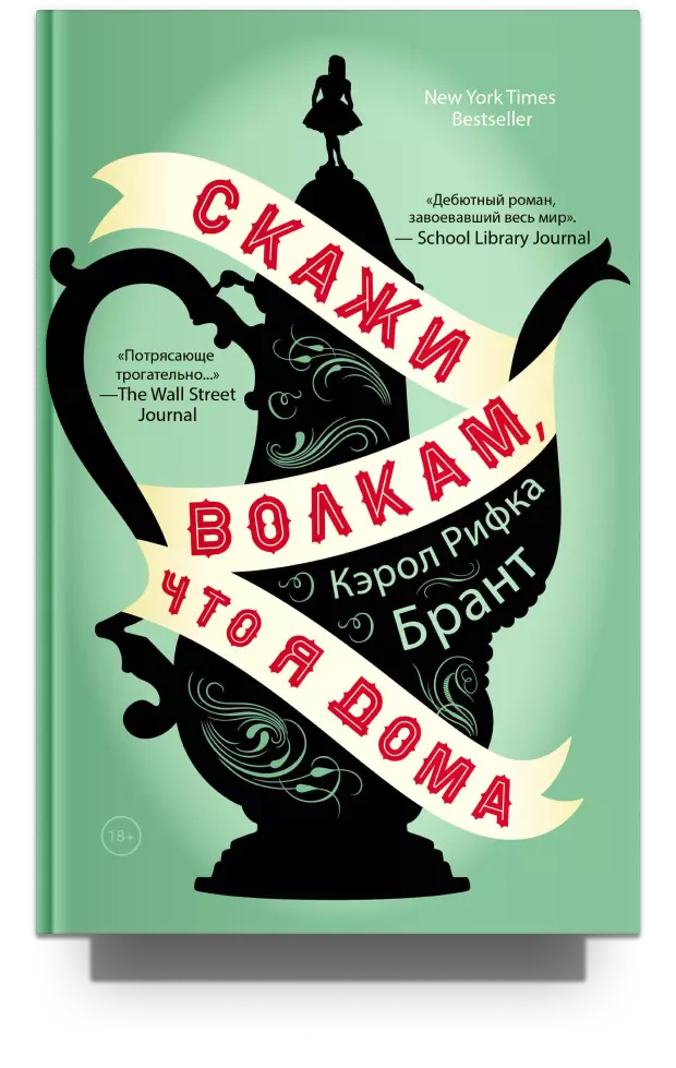 4. Скажи волкам, что я дома