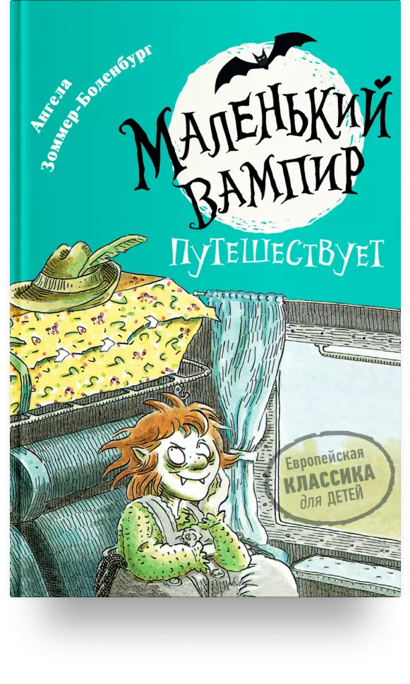 20. «Маленький вампир путешествует»