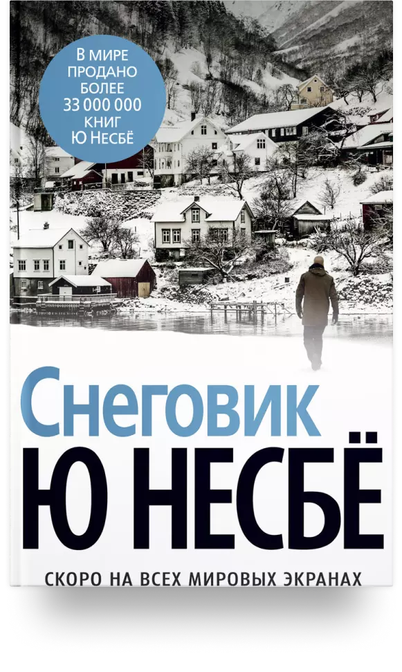 7. «Снеговик»