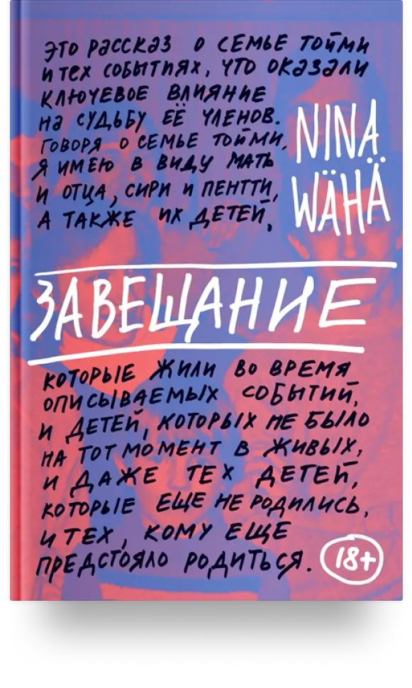 «Завещание»