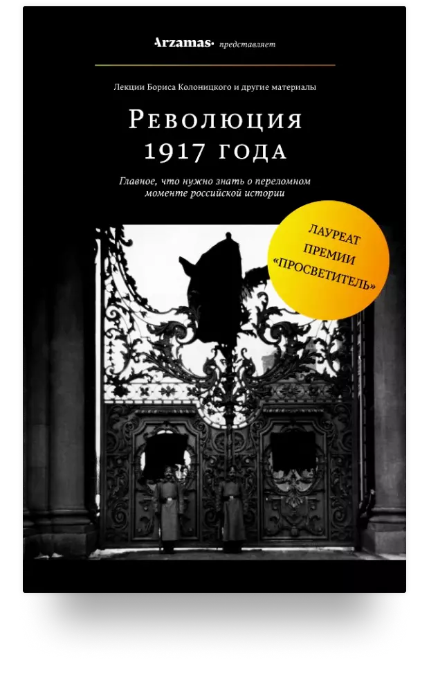 1. Революция 1917 года. Главное, что нужно знать о переломном моменте российской истории