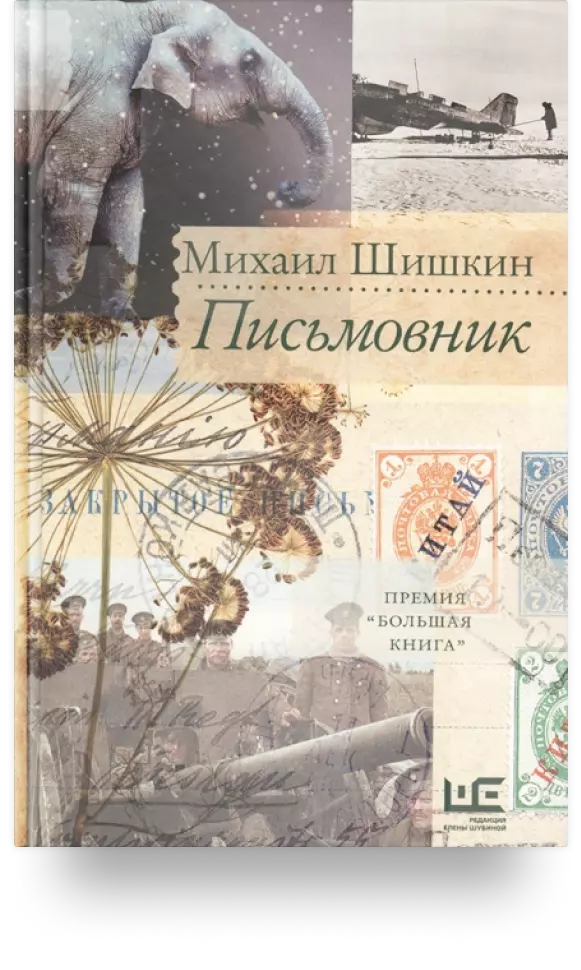 4. «Письмовник»