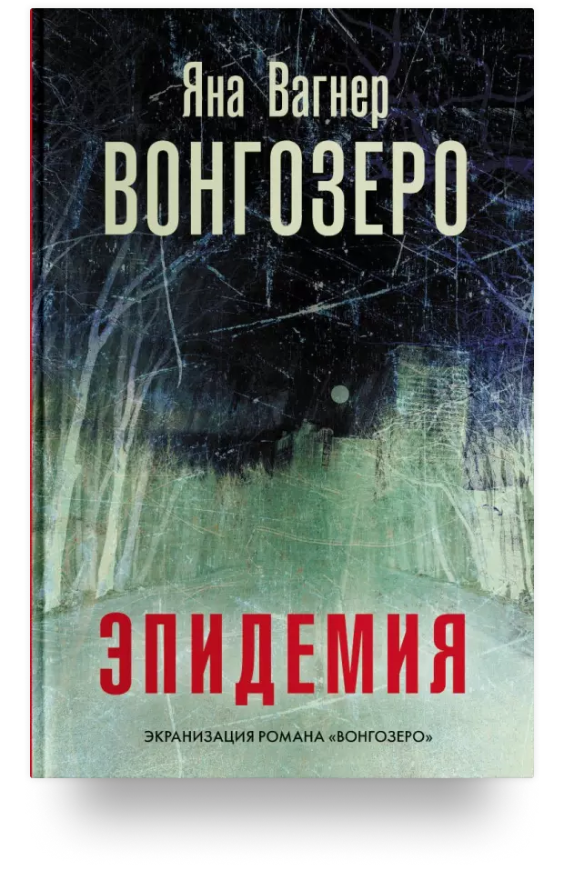 5. Вонгозеро