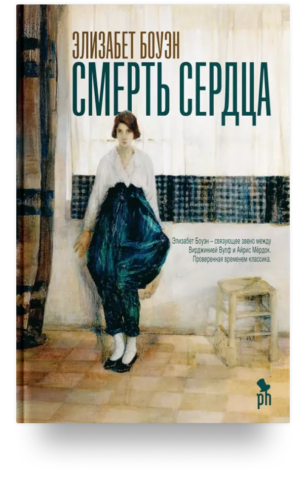 5. Смерть сердца