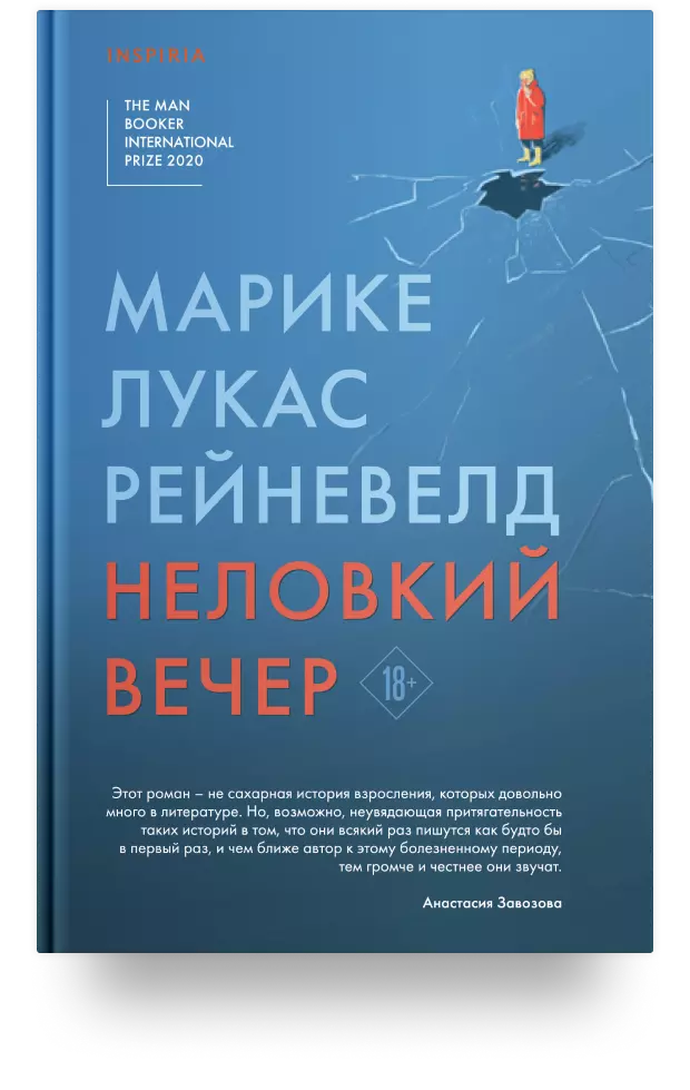 1. Неловкий вечер