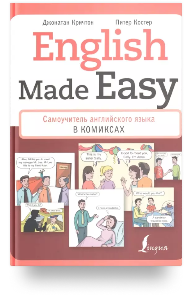 1. English Made Easy: Самоучитель английского языка в комиксах