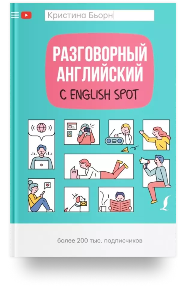 4. Разговорный английский с English Spot