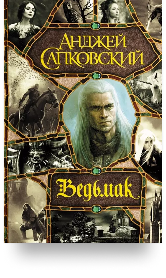 6. «Ведьмак»