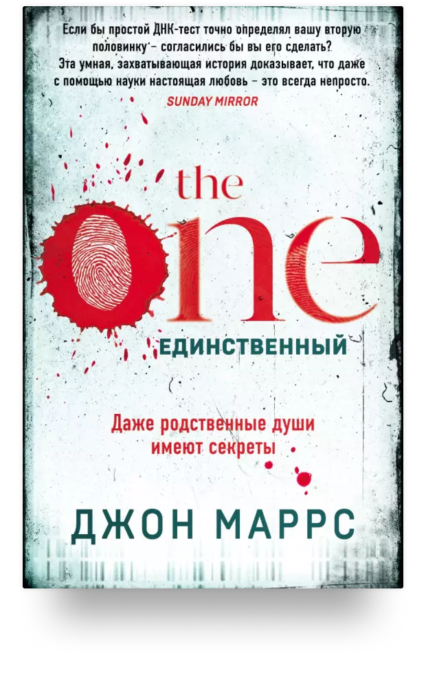 6. The One. Единственный