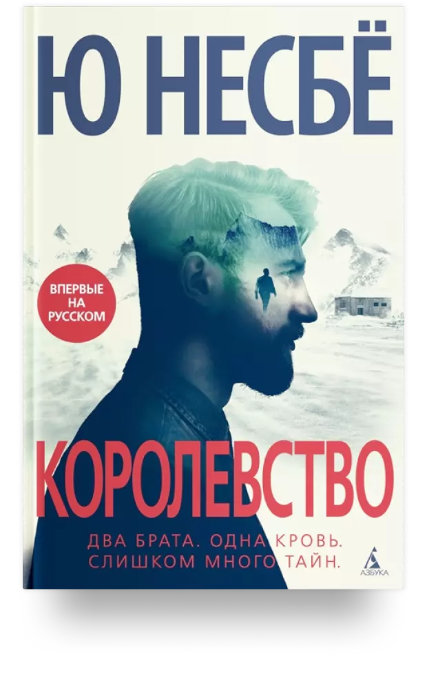 9. Королевство