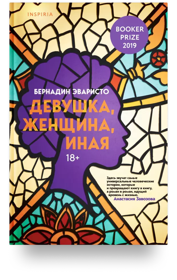 2. Девушка, женщина, иная