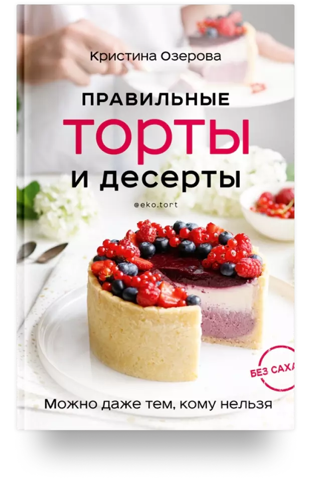 SWEET. Сладости и десерты