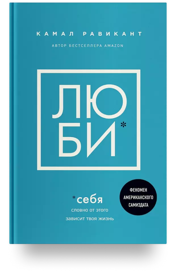 4. Люби себя. Словно от этого зависит твоя жизнь