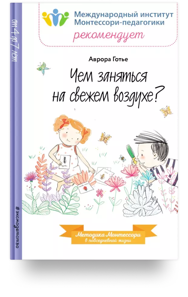 Чем заняться на свежем воздухе?