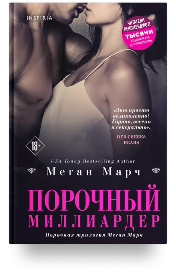 5. Порочный миллиардер